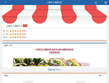 Tablet Screenshot of flower.jiangxia.cc